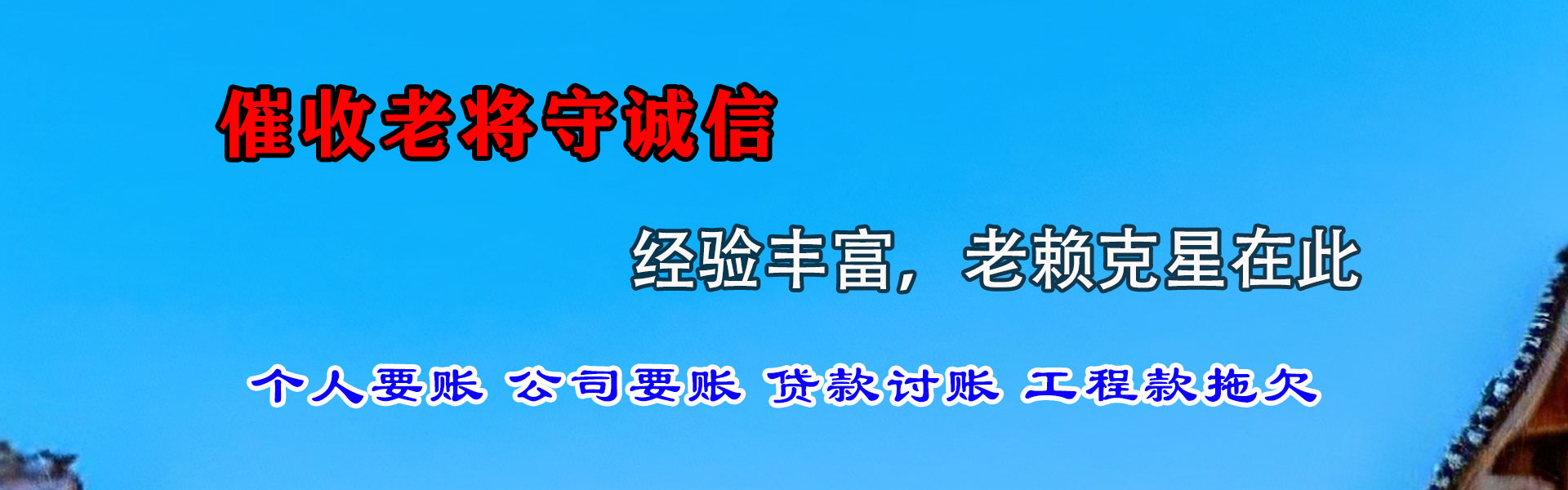 普陀收债公司
