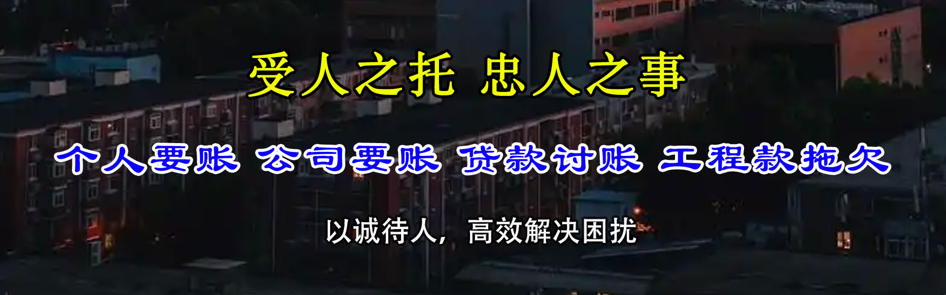 普陀收账公司